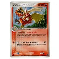 バシャーモex ☆ [きせきの結晶] 045/075 買取 | ポケモンカード買取