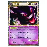 ゲンガー ☆ [ロストリンク] 015/040 買取 | ポケモンカード買取なら