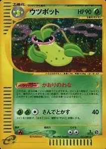 ウツボット(マスターボールミラー) U [ポケモンカード151] SV2a 071