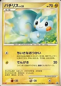 チリ SAR [レイジングサーフ] SV3a 088/062 買取 | ポケモンカード買取