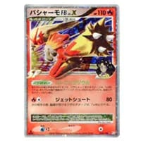 バシャーモex ☆ [きせきの結晶] 045/075 買取 | ポケモンカード買取