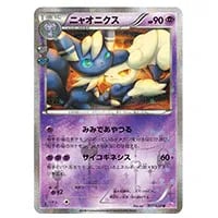 ニャオニクス U [ポケキュンコレクション] CP3 017/032 買取