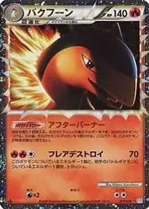 バクフーンex ☆ [砂漠のきせき] 013/053 買取 | ポケモンカード買取