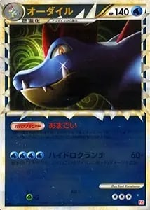 オーダイル ☆ [ポケモンカードe 基本拡張パック] 112/128 買取