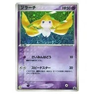 ジラーチex ☆ [きせきの結晶] 041/075 買取 | ポケモンカード買取なら