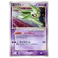 エーフィ ☆ [地図にない町] 046/092 買取 | ポケモンカード買取なら