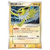 サンダーex SAR [ポケモンカード151] SV2a 204/165 買取 | ポケモン