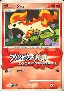 ポニータ ○ [アルセウス光臨] 019/090 買取 | ポケモンカード買取なら