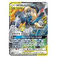 ルカリオ＆メルメタルGX SR [フルメタルウォール] SM9b 058/054 買取