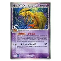 キュウコン AR [黒炎の支配者] SV3 110/108 買取 | ポケモンカード買取