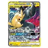 ピカチュウ＆ゼクロムGX HR [タッグボルト] SM9 112/095 買取