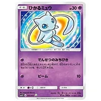 ミュウツーGX SR [ひかる伝説] SM3+ 075/072 買取 | ポケモンカード