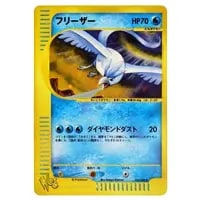 R団のフリーザーex ☆ [ポケモンカードPCG] 010/020 買取 | ポケモン