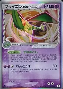 フライゴン [セブンイレブン] 033/ADV-P 買取 | ポケモンカード買取