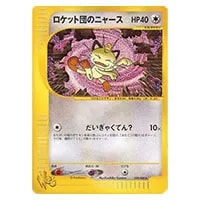 ニャースex SAR [ムニキスゼロ] M3 114/080 買取 | ポケモンカード買取