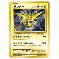 サンダー R [20th Anniversary] CP6 040/087 買取 | ポケモンカード