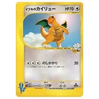 ワタルのリザードン ○ [ポケモンカード☆VS] 097/141 買取 | ポケモン