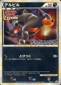 デルビル [よみがえる伝説 発売記念大会] 050/L-P 買取 | ポケモン