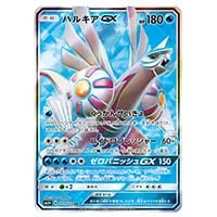 ディアルガGX HR [ウルトラフォース] SM5+ 060/050 買取 | ポケモン