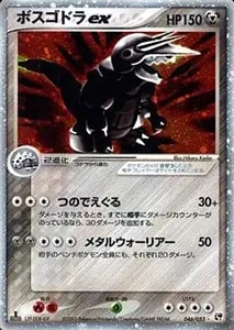 MボスゴドラEX SR [ガイアボルケーノ] XY5 076/070 買取 | ポケモン
