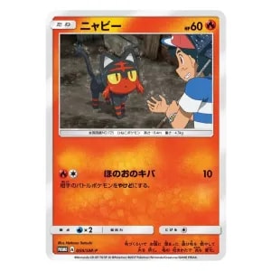 ロケット団のいやがらせ [サトシVSロケット団] SMD 026/026 買取