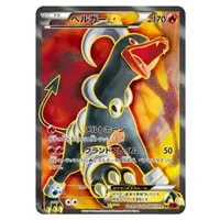 ヘルガー UR [一撃マスター] S5I 089/070 買取 | ポケモンカード買取