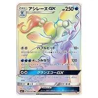 アシレーヌGX HR [強化拡張パック サン＆ムーン] SM1+ 061/051 買取