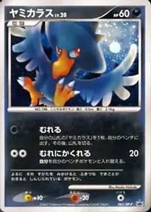 ヤミカラス LV.32（トレーナーズVol.4） [旧裏面] No.198 買取