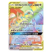 ルカリオ＆メルメタルGX SR [フルメタルウォール] SM9b 058/054 買取
