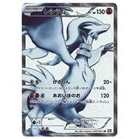 レシラム [EXバトルブースト] EBB 094/093 買取 | ポケモンカード買取