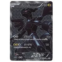 ゼクロムEX [BW スペシャルパック ゼクロム] 159/BW-P 買取 | ポケモン