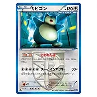 カビゴン U [プラズマゲイル] BW7 055/070 買取 | ポケモンカード買取