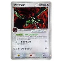 プテラV SR [ロストアビス] S11 106/100 買取 | ポケモンカード買取