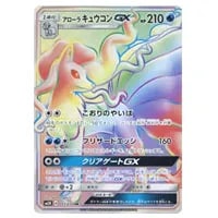 キュウコン AR [黒炎の支配者] SV3 110/108 買取 | ポケモンカード買取