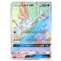 パルキアGX HR [ウルトラフォース] SM5+ 057/050 買取 | ポケモン