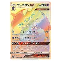 ディアルガGX HR [ウルトラフォース] SM5+ 060/050 買取 | ポケモン