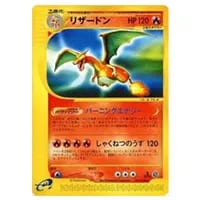 リザードンex [ポケモンカードPCG] 012/052 買取 | ポケモンカード買取