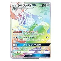 シルヴァディGX HR [ドリームリーグ] SM11b 072/049 買取 | ポケモン
