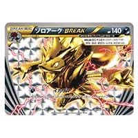 ゾロアークBREAK [THE BEST OF XY] XY 075/171 買取 | ポケモンカード