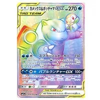 カメックス＆ポッチャマGX SR [リミックスバウト] SM11a 069/064 買取