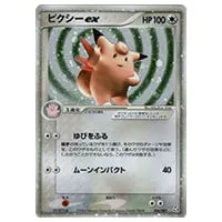 メガピクシーex SAR [ムニキスゼロ] M3 112/080 買取 | ポケモンカード