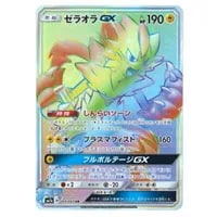 ゼラオラGX HR [迅雷スパーク] SM7a 069/060 買取 | ポケモンカード