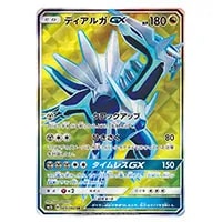 ディアルガGX HR [ウルトラサン] SM5S 075/066 買取 | ポケモンカード
