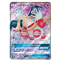 バリヤードex ☆ [伝説の飛翔] 054/082 買取 | ポケモンカード買取なら