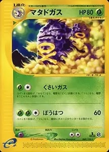 わるいマタドガスLV.24 ☆ [旧裏面] No.110 ロケット団 買取