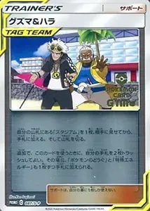 グズマ＆ハラ SR [オルタージェネシス] SM12 105/095 買取 | ポケモン