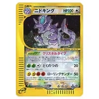 ニドキング R [20th Anniversary] CP6 043/087 買取 | ポケモンカード