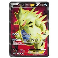 ゲンシカイオーガEX UR [バンデットリング] XY7 093/081 買取