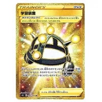 学習装置 UR [一撃マスター] S5I 090/070 買取 | ポケモンカード買取