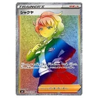 シャクヤ SR [漆黒のガイスト] S6K 082/070 買取 | ポケモンカード買取